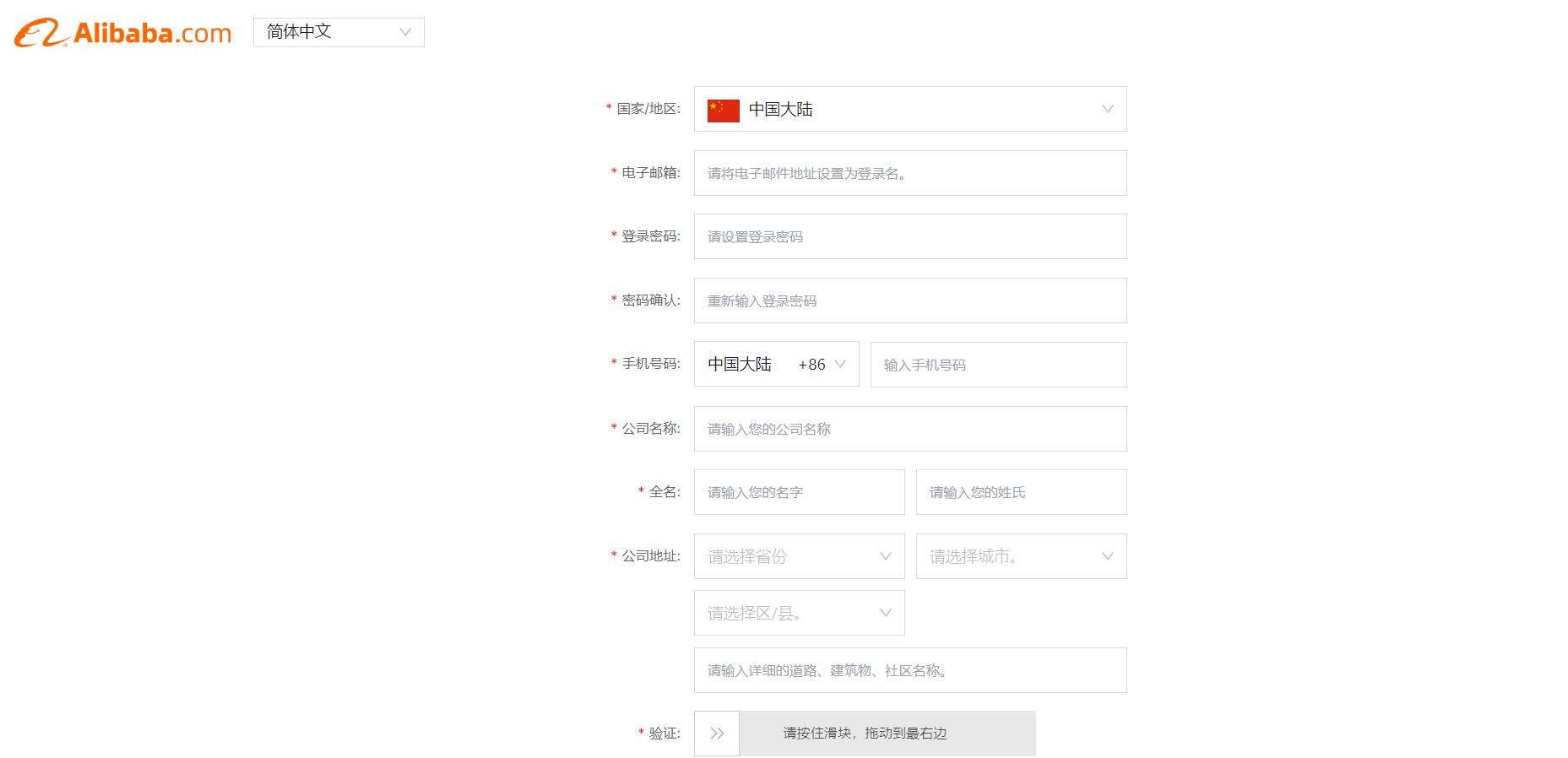 卖家必读:阿里巴巴国际站登录与入驻全流程