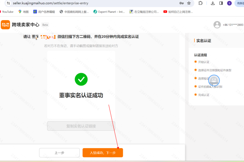 Temu 入驻流程详解