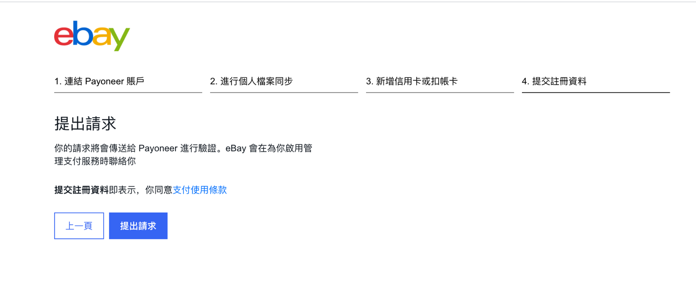eBay注册页面