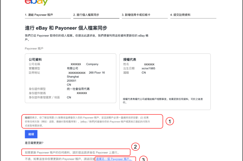 卖家入驻美国eBay指南
