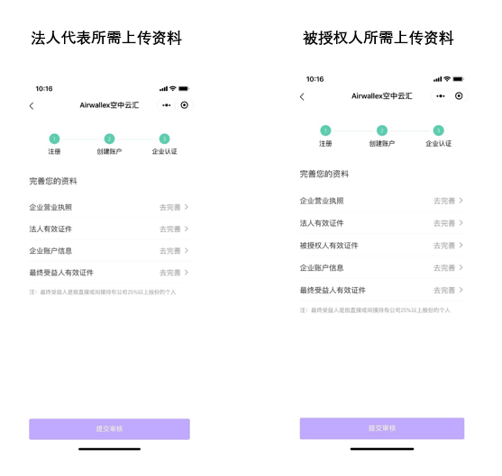 Airwallex(空中云汇)如何注册并通过审核？