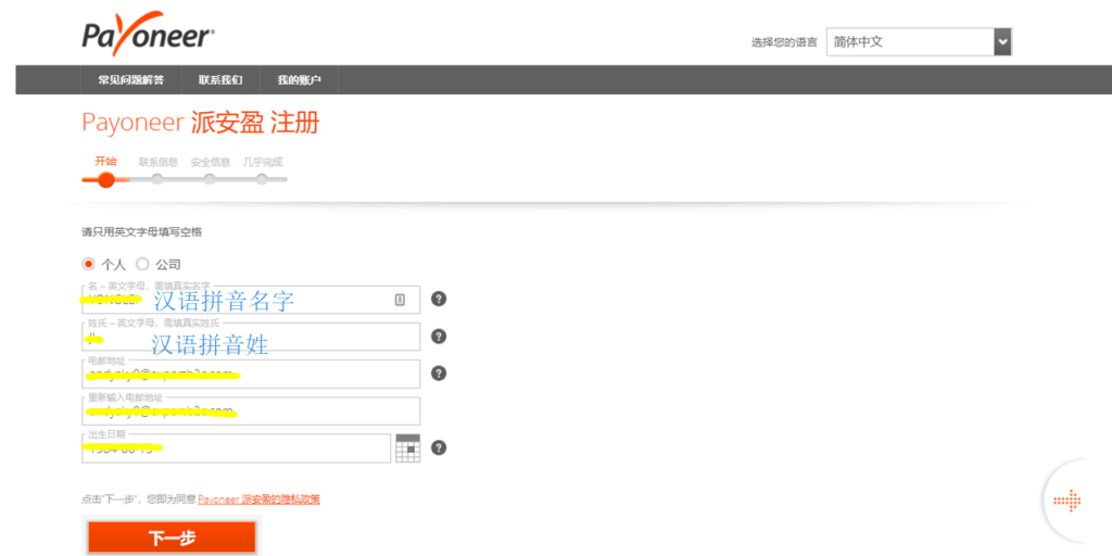 手把手教你注册Payoneer-派安盈账户（P卡）