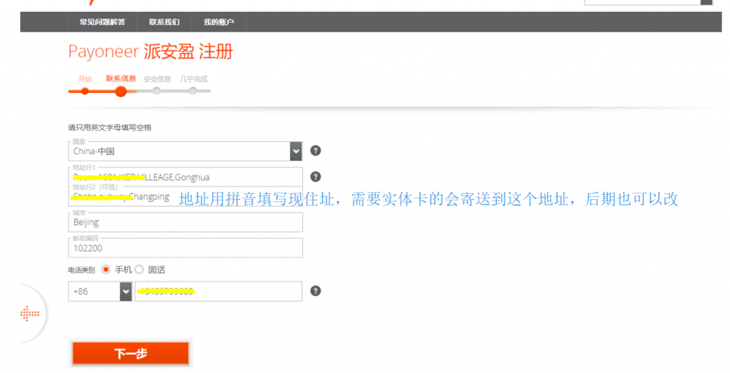 手把手教你注册Payoneer-派安盈账户（P卡）