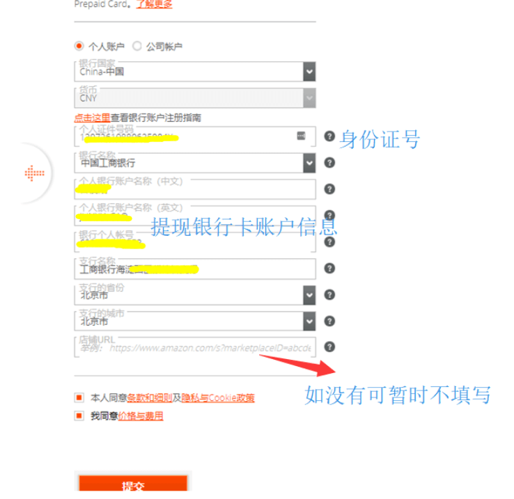 手把手教你注册Payoneer-派安盈账户（P卡）