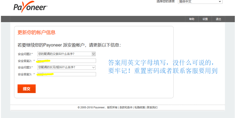 手把手教你注册Payoneer-派安盈账户（P卡）