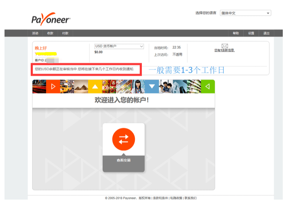 手把手教你注册Payoneer-派安盈账户（P卡）