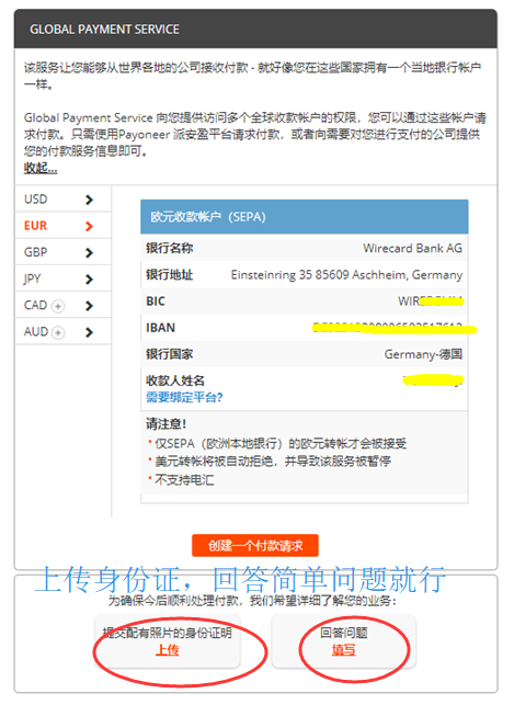 手把手教你注册Payoneer-派安盈账户（P卡）