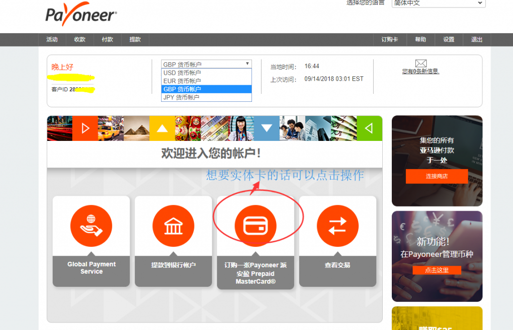 手把手教你注册Payoneer-派安盈账户（P卡）