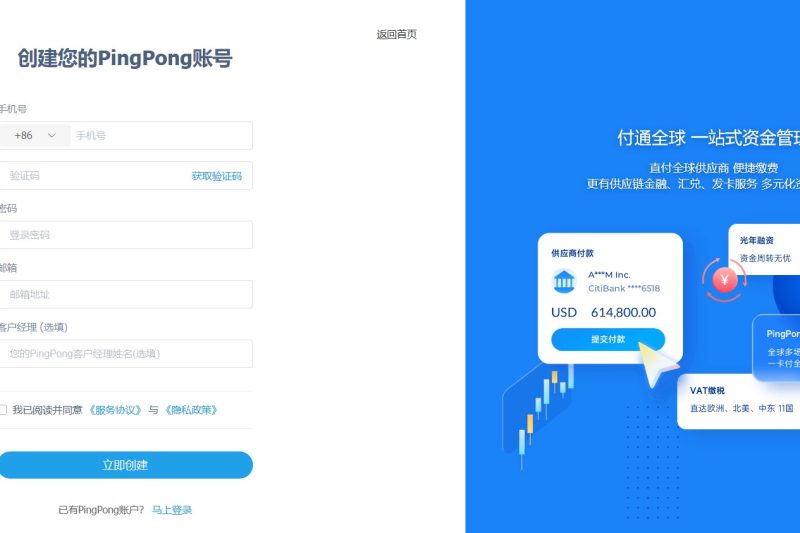 PingPong 注册指南