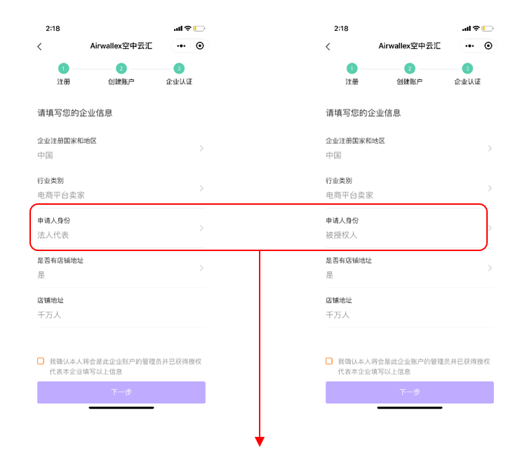Airwallex(空中云汇)如何注册并通过审核？