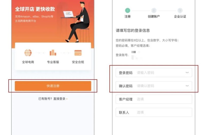 Airwallex 注册流程详解