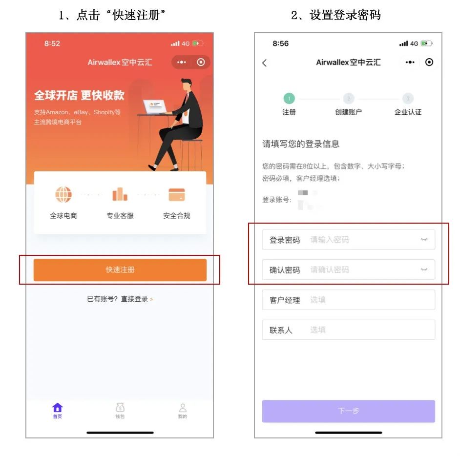 Airwallex(空中云汇)如何注册并通过审核？