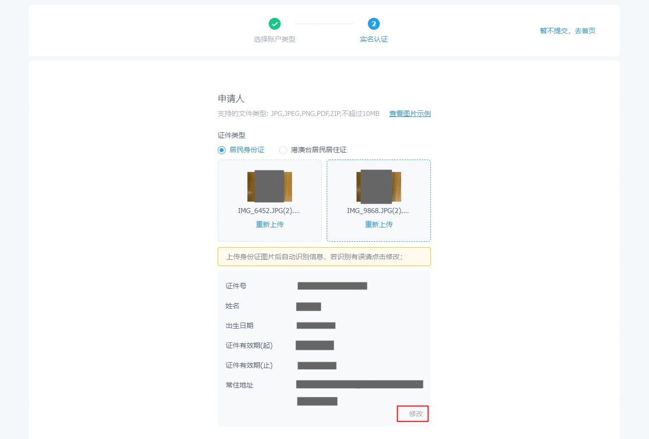 上传身份证明