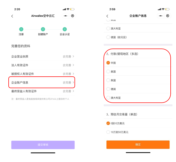 Airwallex(空中云汇)如何注册并通过审核？