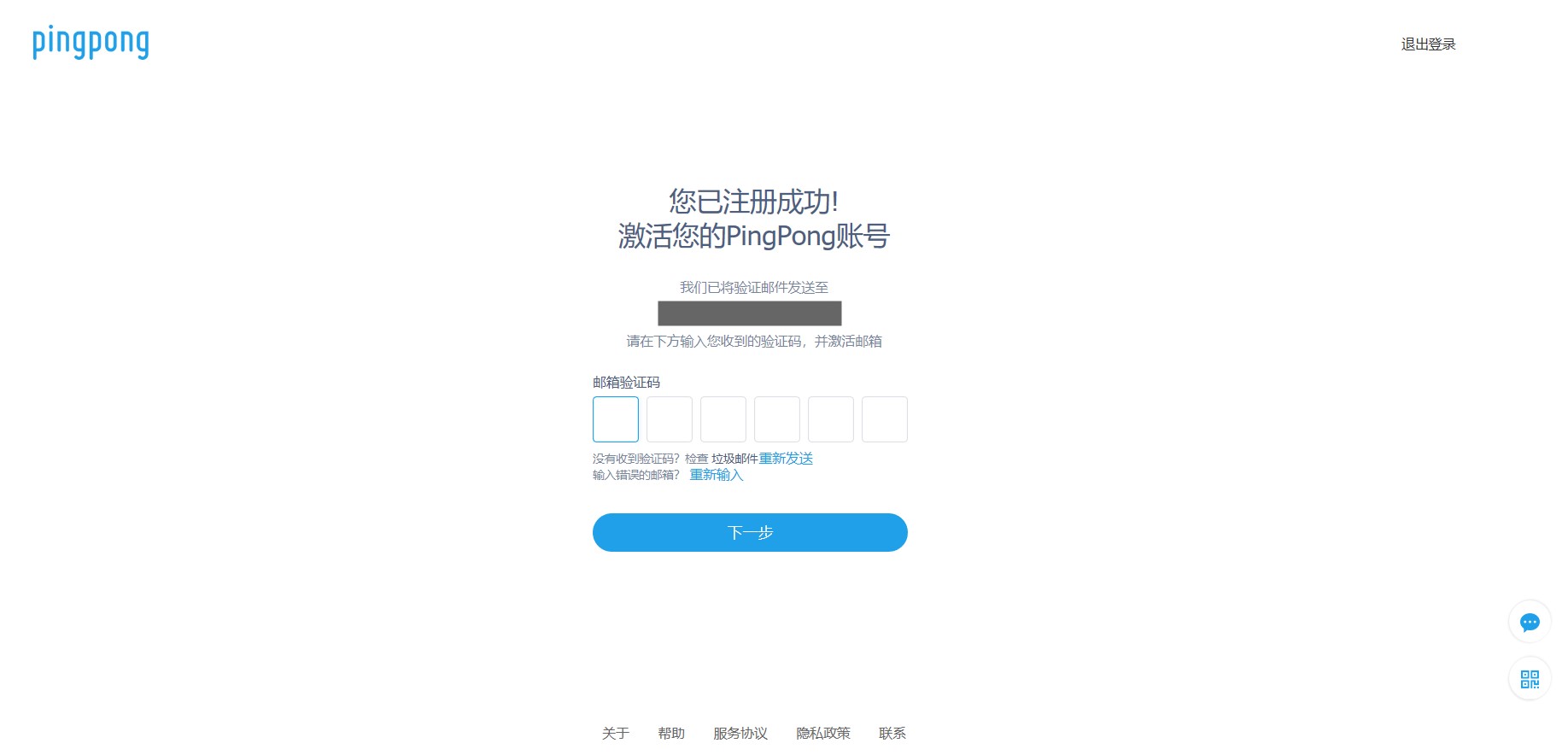 注册成功确认