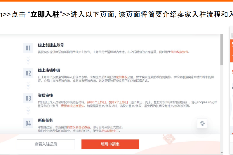 Shopee东南亚入驻流程详解