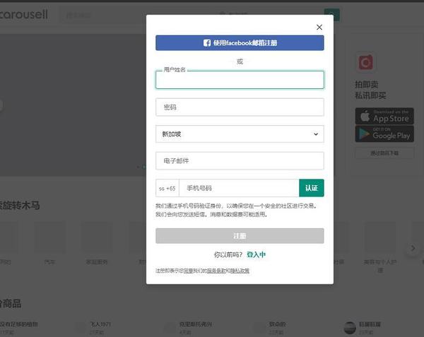 下载 Carousell APP