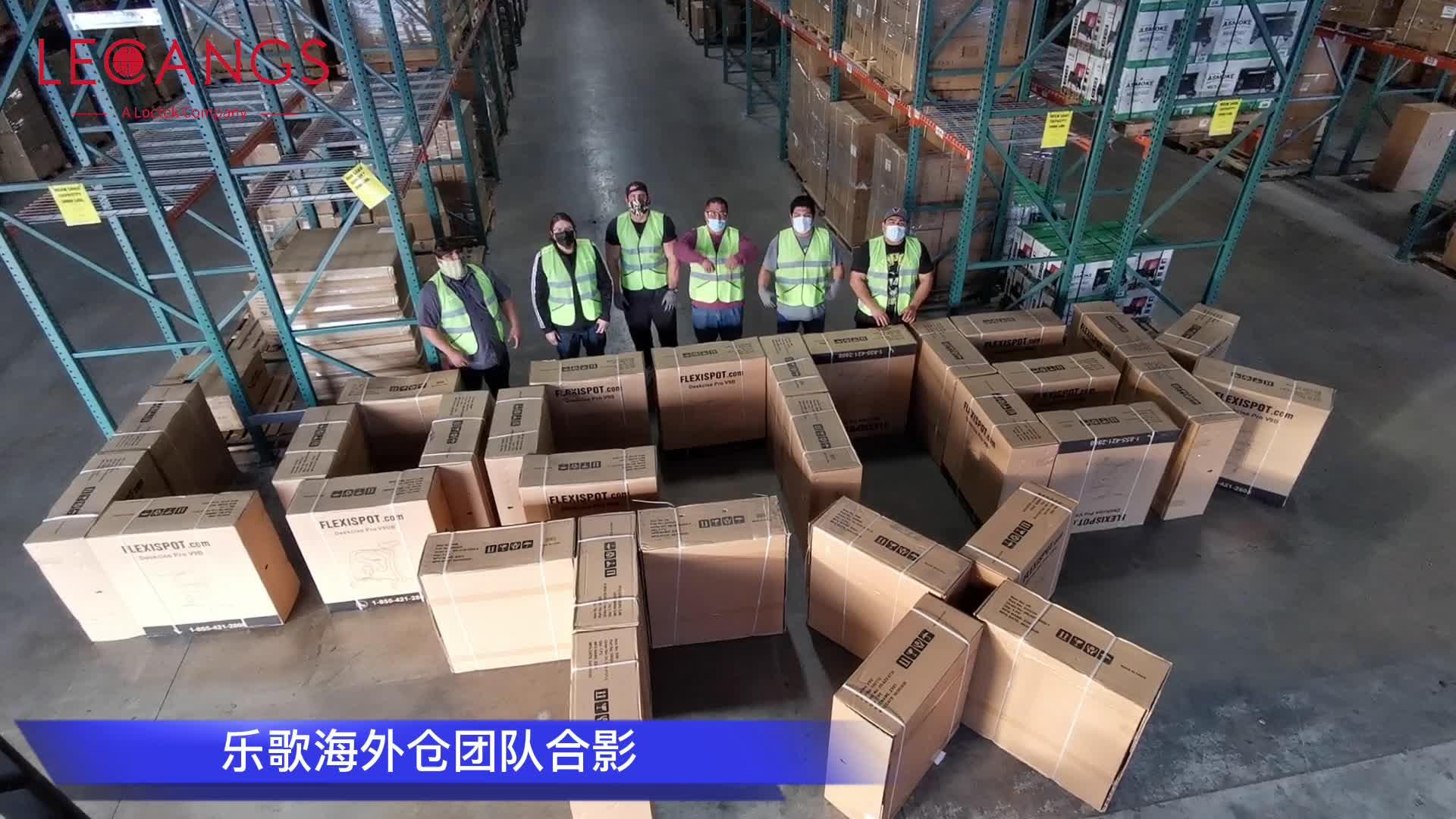 乐歌海外仓
