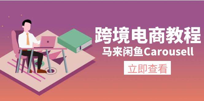 发布商品