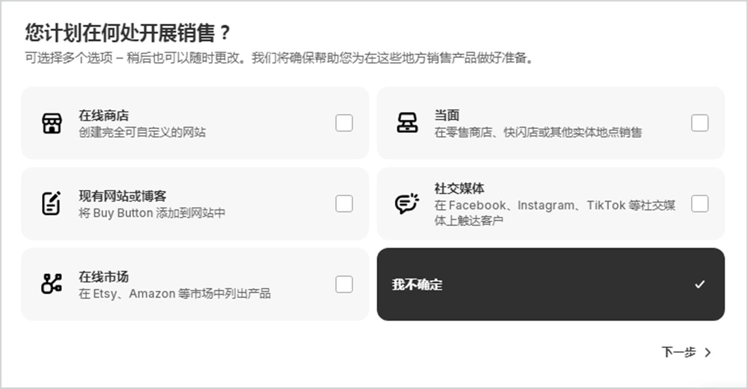 Shopify注册界面